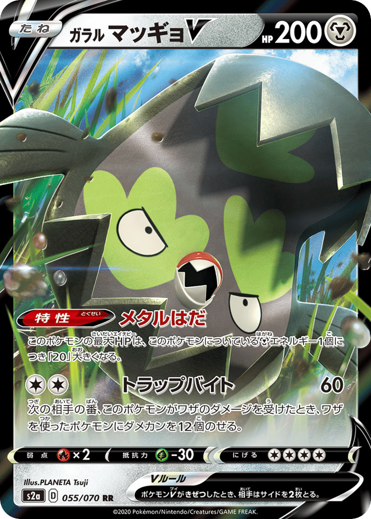 Galarian Stunfisk V