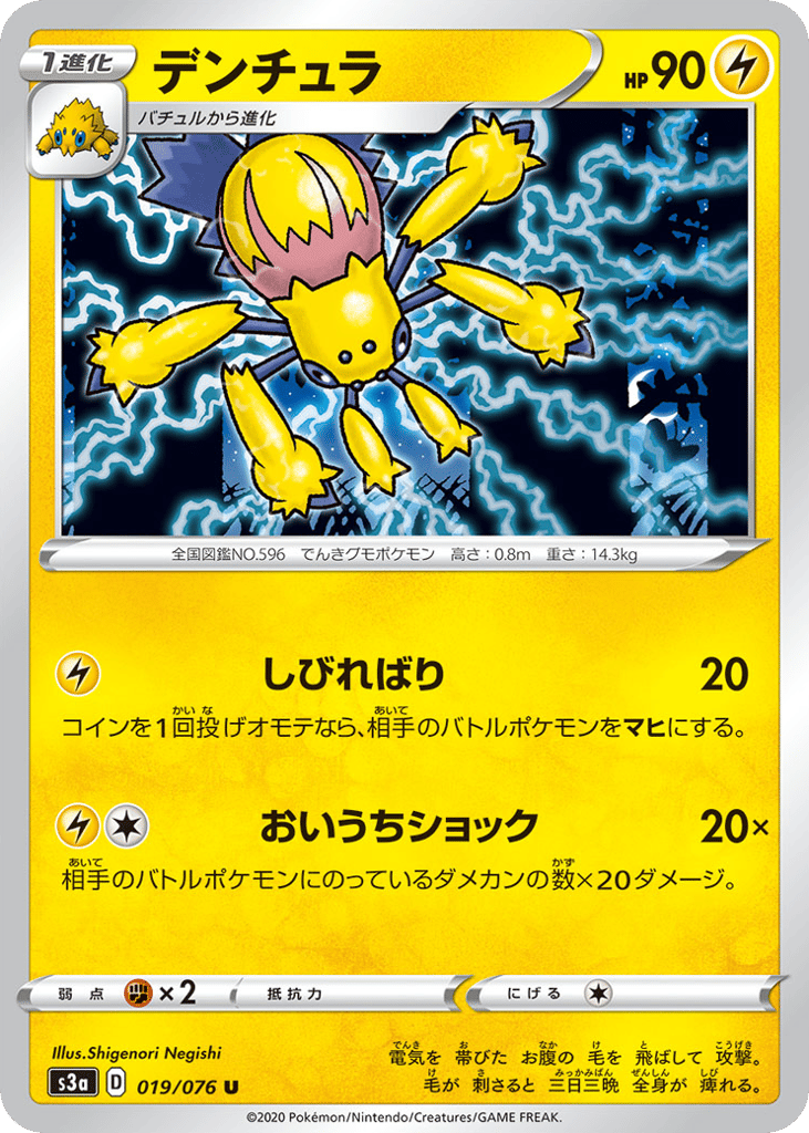 Galvantula 019/076 from Legendary Heartbeat