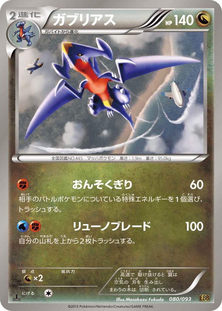 Garchomp 080/093 from EX Battle Boost