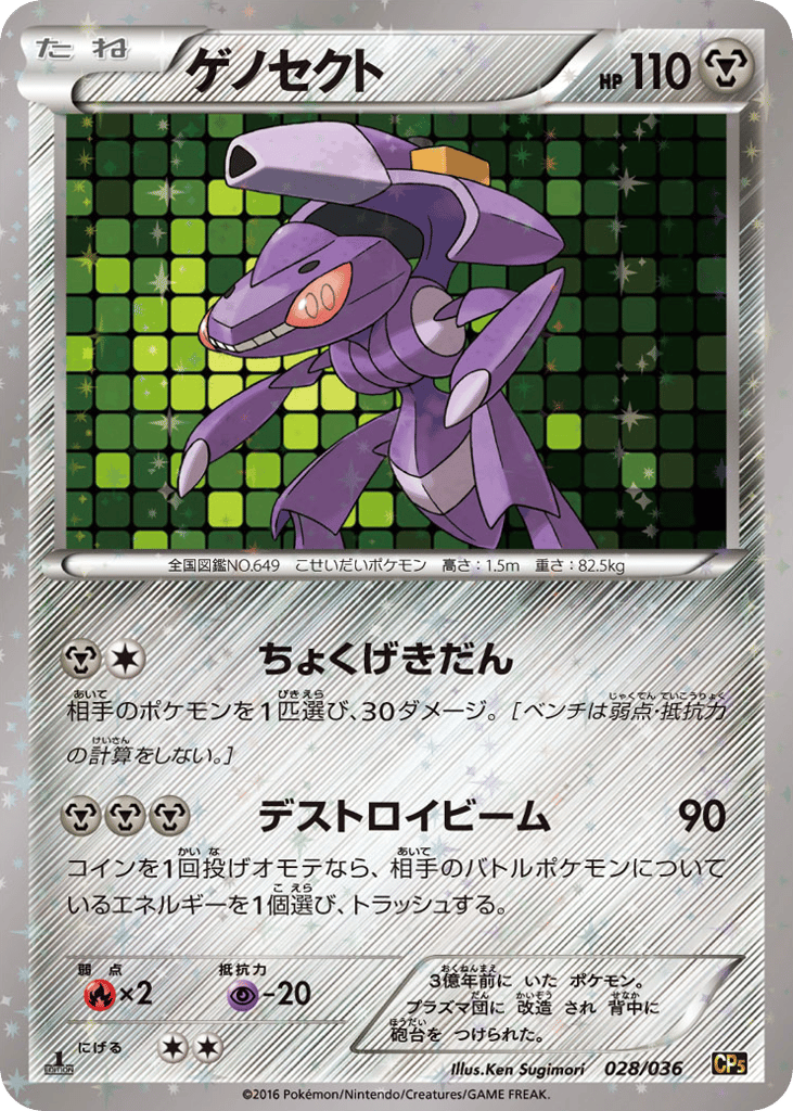 Genesect 028/036 from Mythical & Legendary Dream Shine Collection