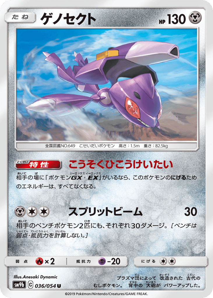 Genesect 036/054 from Full Metal Wall