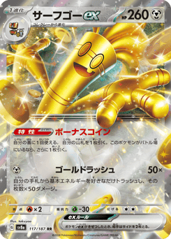 Gholdengo ex