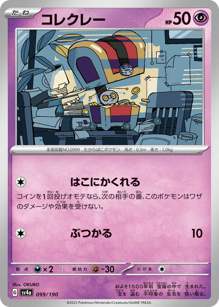 Gimmighoul 099/190 from Shiny Treasure ex
