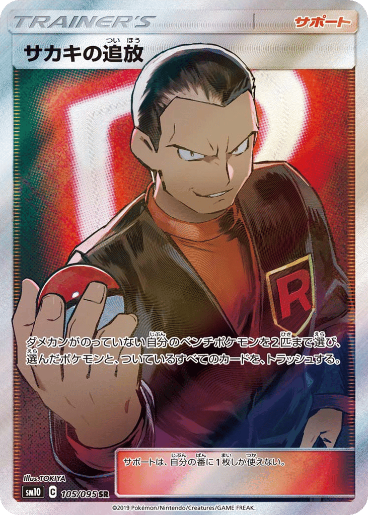 Giovanni’s Exile