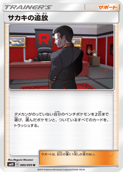Giovanni’s Exile