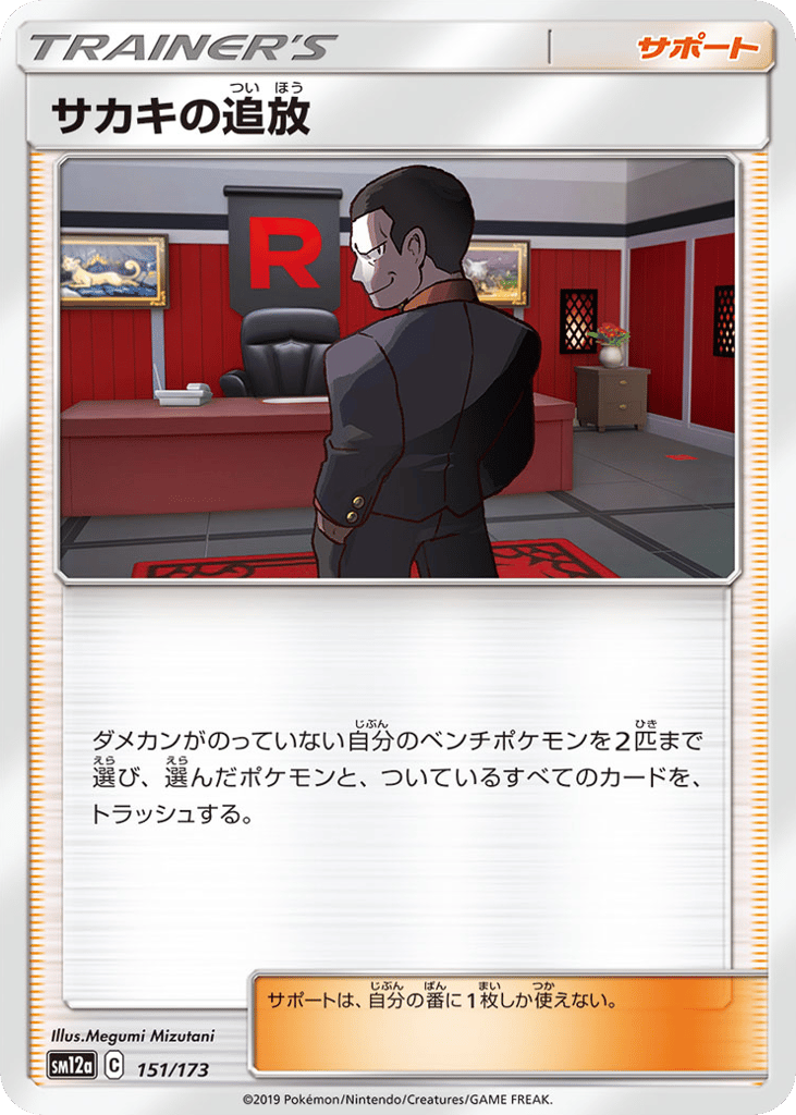 Giovanni’s Exile 151/173 from TAG TEAM GX: Tag All Stars