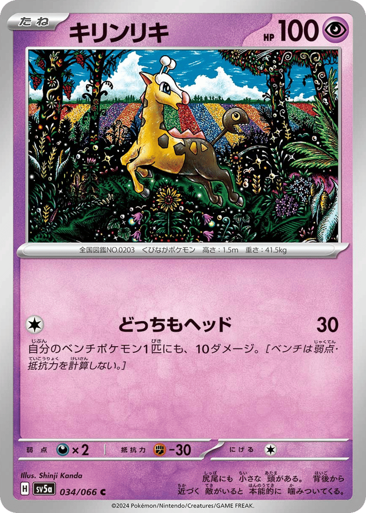 Girafarig