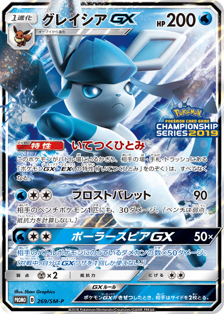 Glaceon-GX 269/SM-P from Sun & Moon Promos