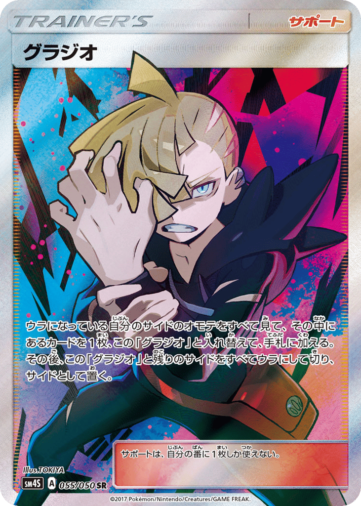 Gladion 055/050 from Awakened Heroes