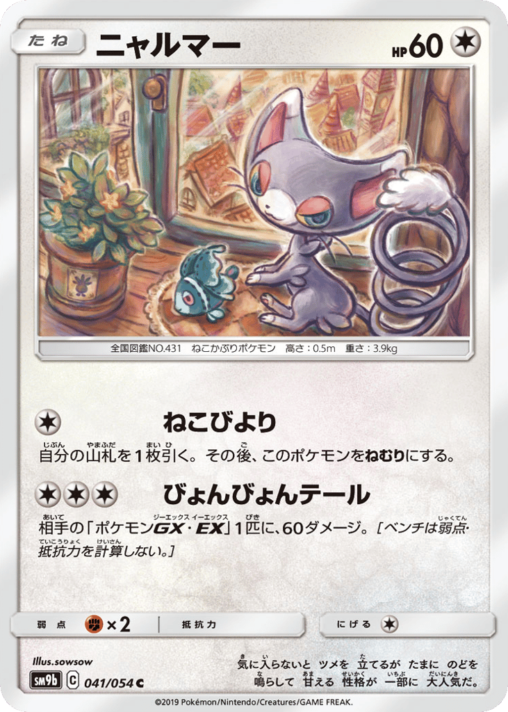 Glameow