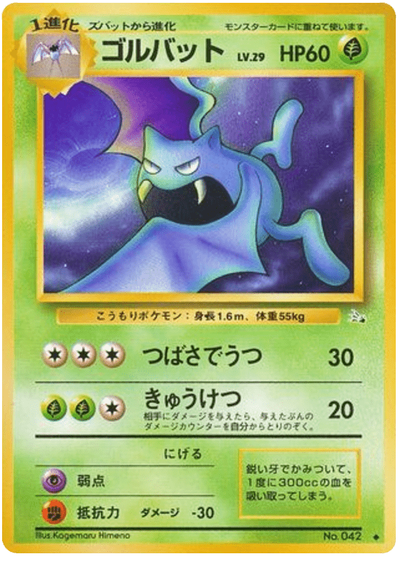 Golbat