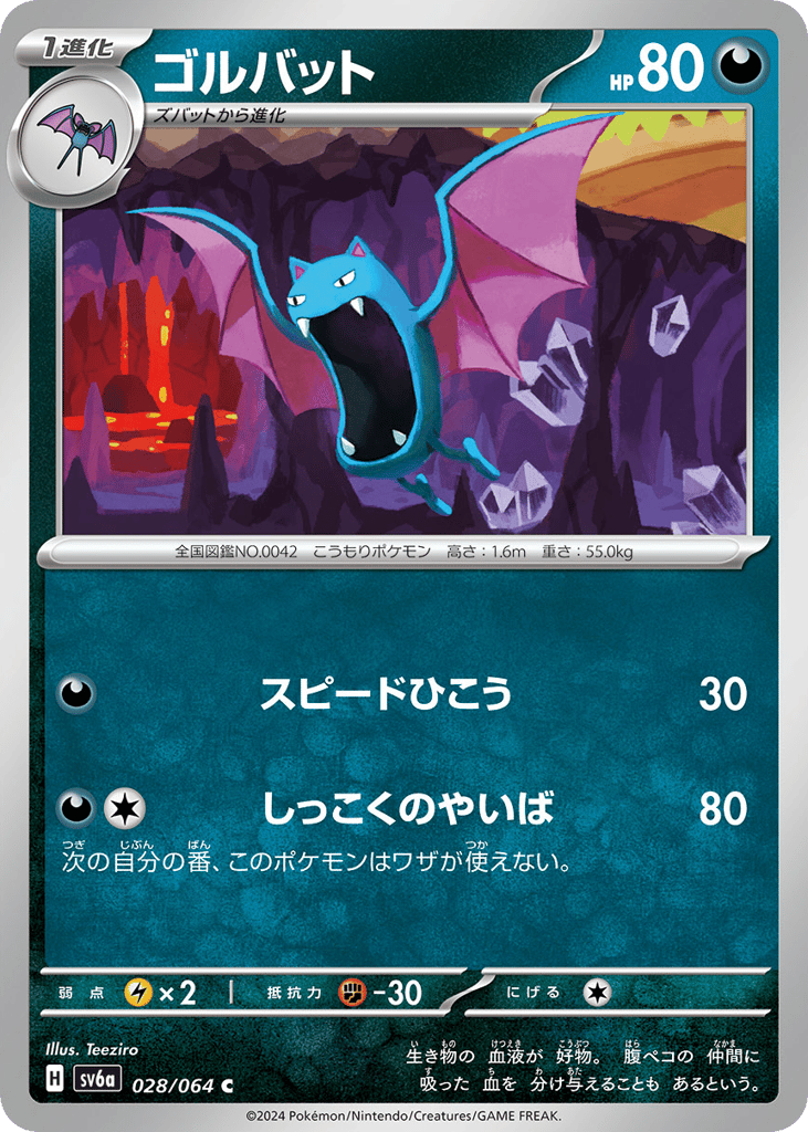 Golbat 028/064 from Night Wanderer