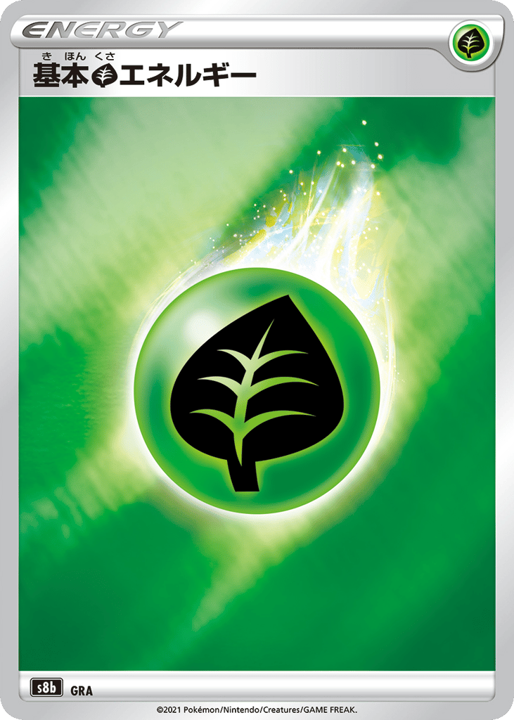 Grass Energy 286/184 from VMAX Climax