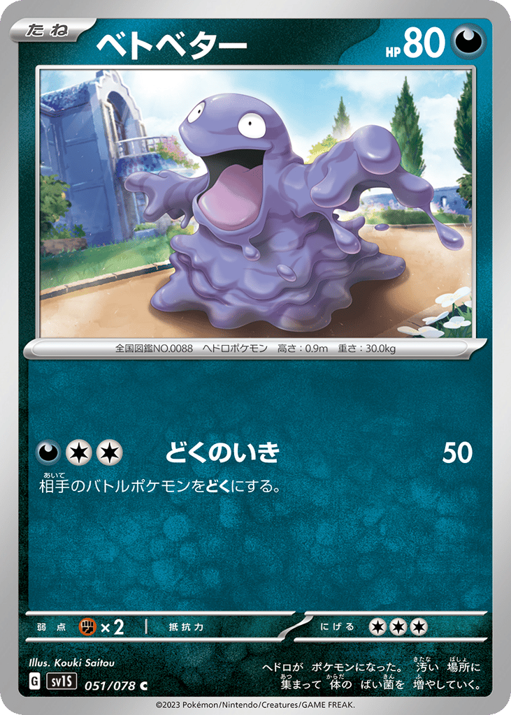 Grimer 051/078 from Scarlet ex