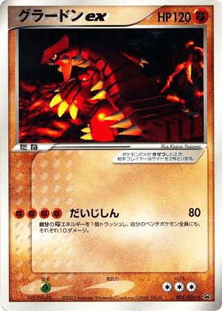 Groudon EX 002/ADV-P from ADV Promos