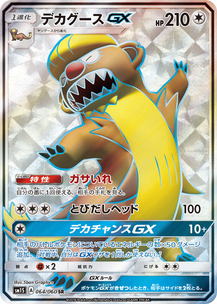 Gumshoos-GX 064/060 from Collection Sun