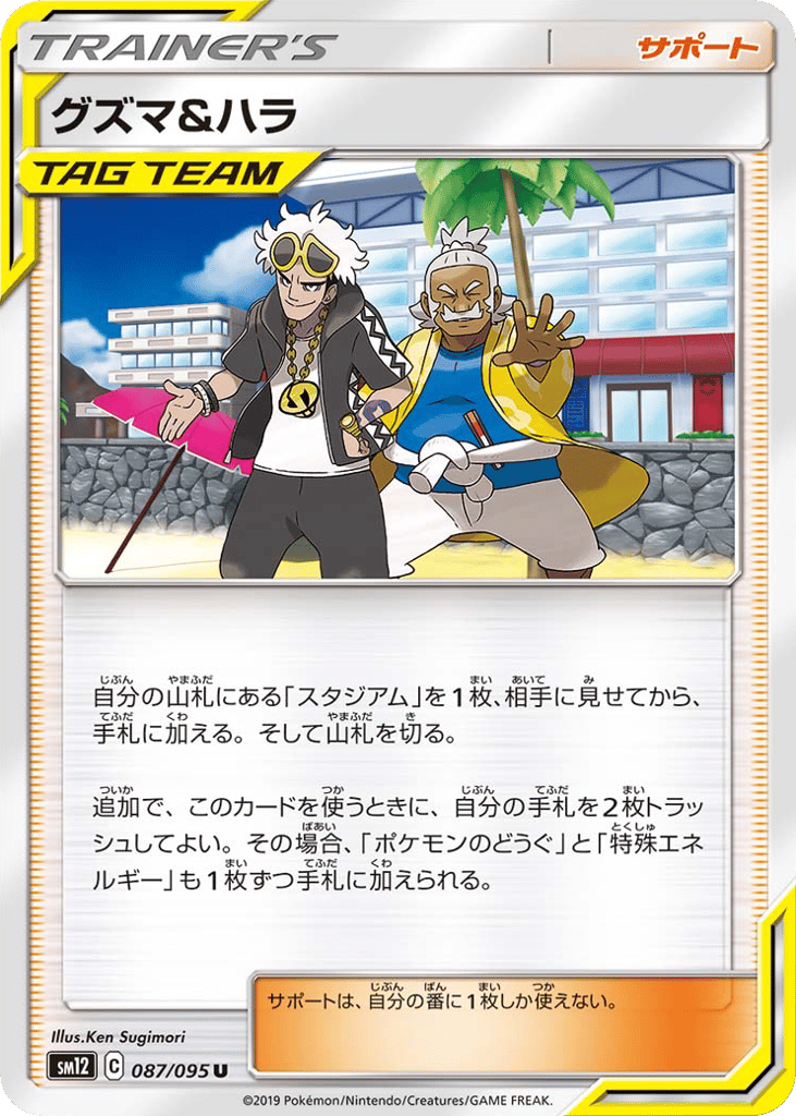 Guzma & Hala 087/095 from Alter Genesis