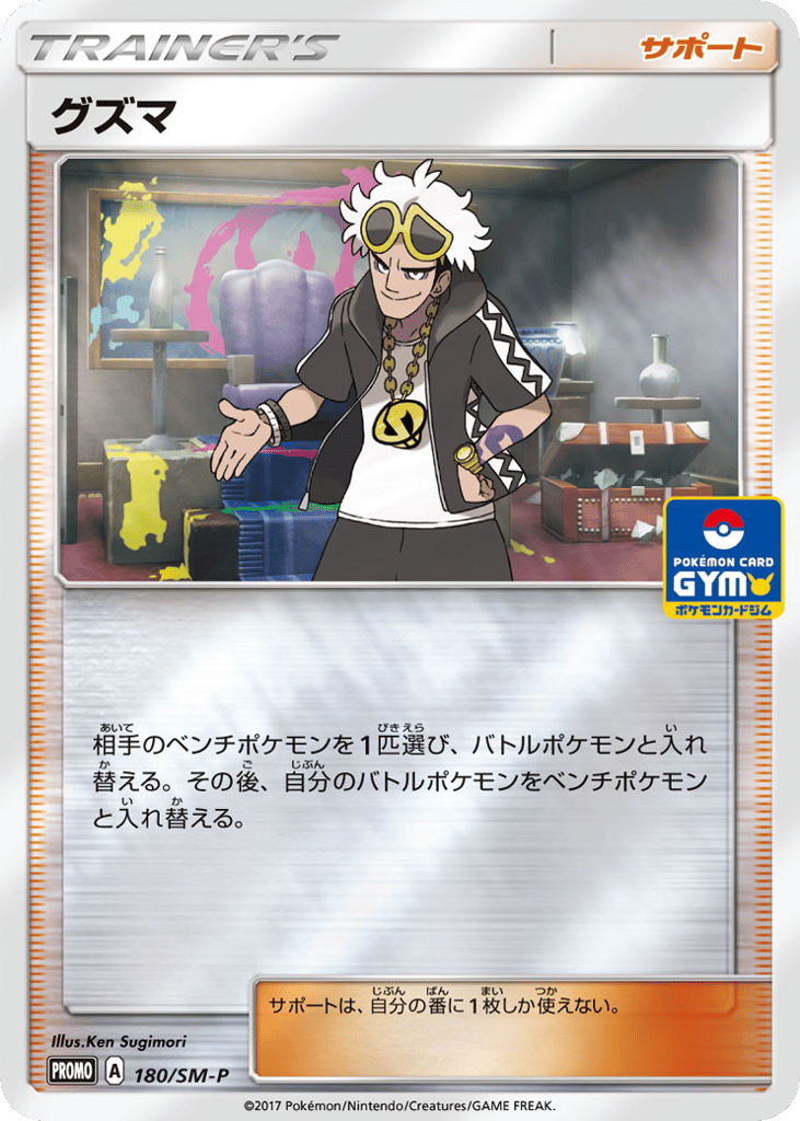 Guzma