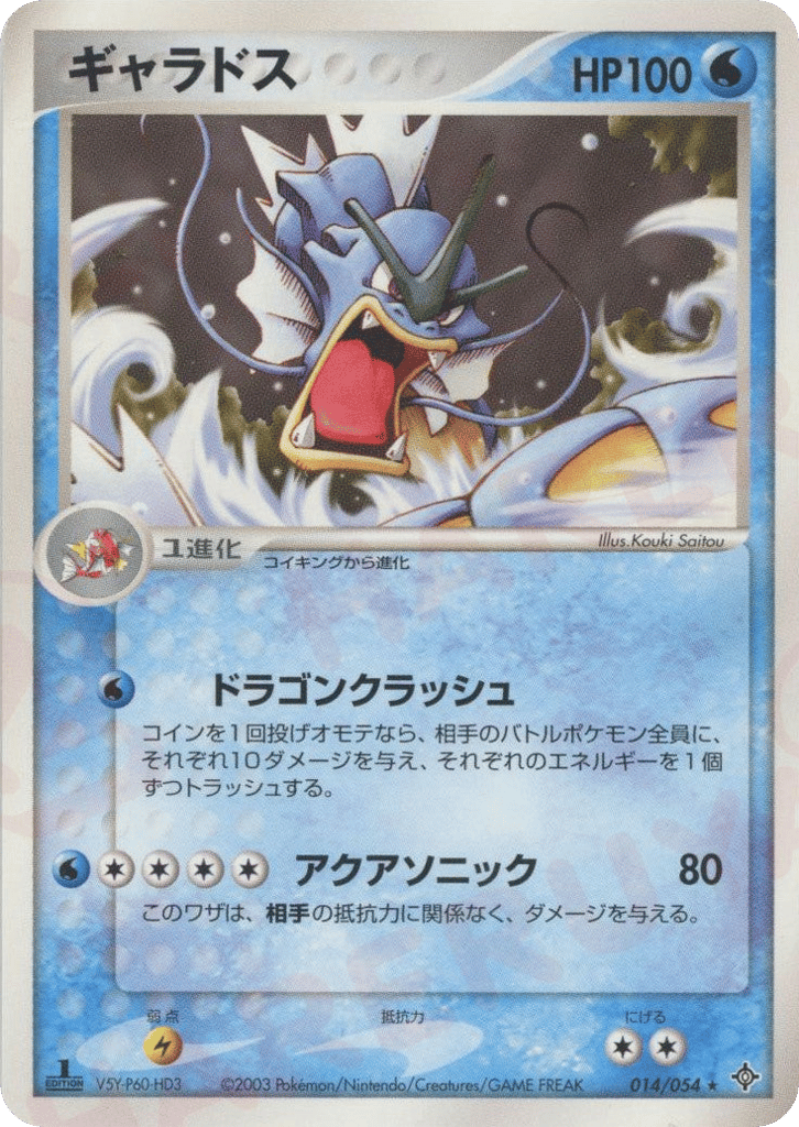Gyarados 014/054 from Rulers of the Heavens