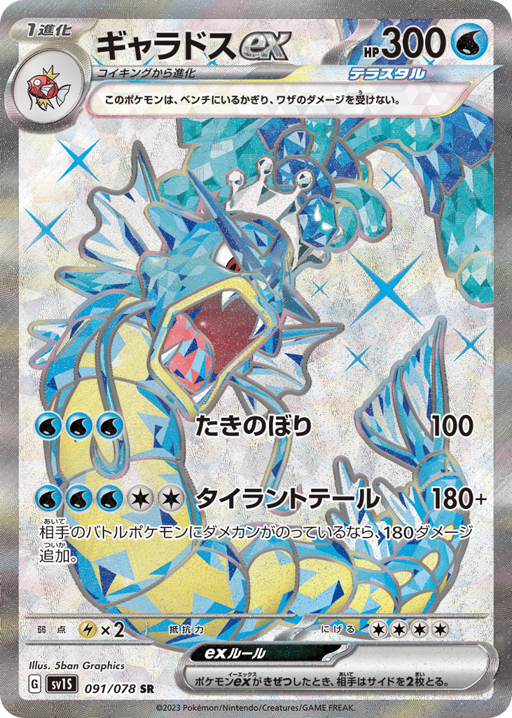 Gyarados ex