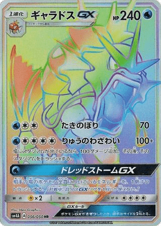 Gyarados-GX 056/050 from Ultradimensional Beasts