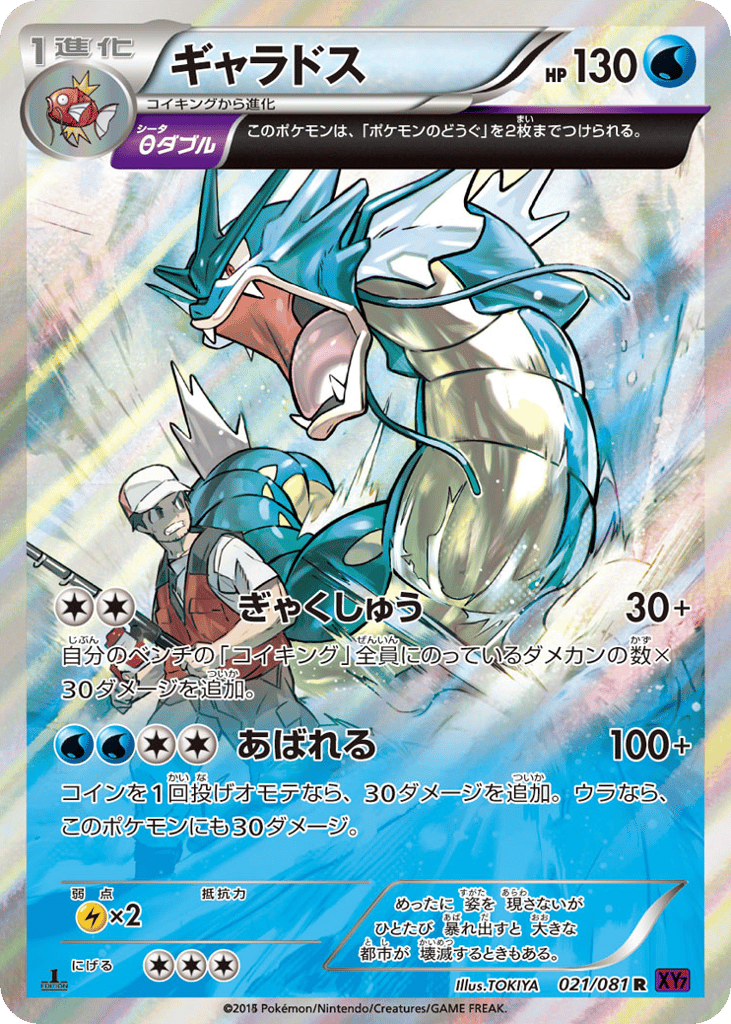 Gyarados