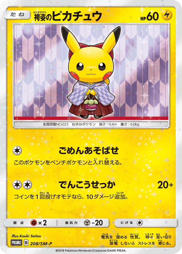 Hakama Pikachu 208/SM-P from Sun & Moon Promos