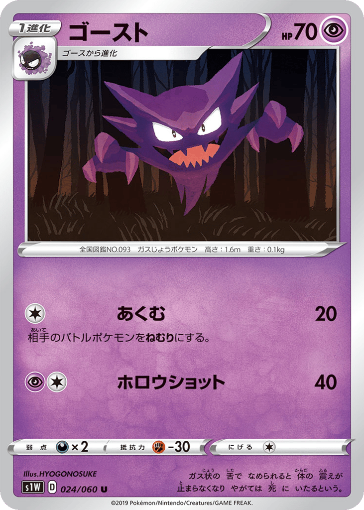 Haunter 024/060 from Sword