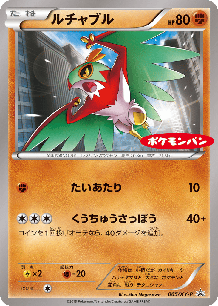 Hawlucha
