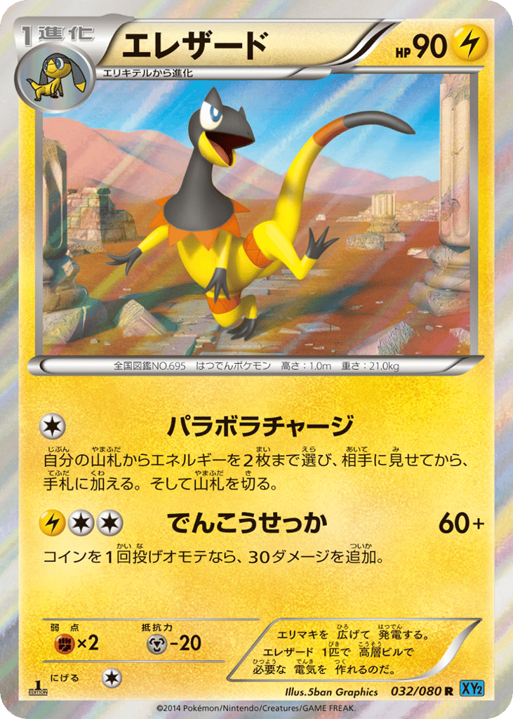 Heliolisk 032/080 from Wild Blaze