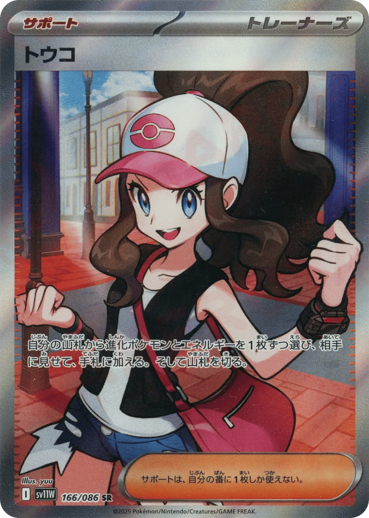 Hilda 166/086 from White Flare