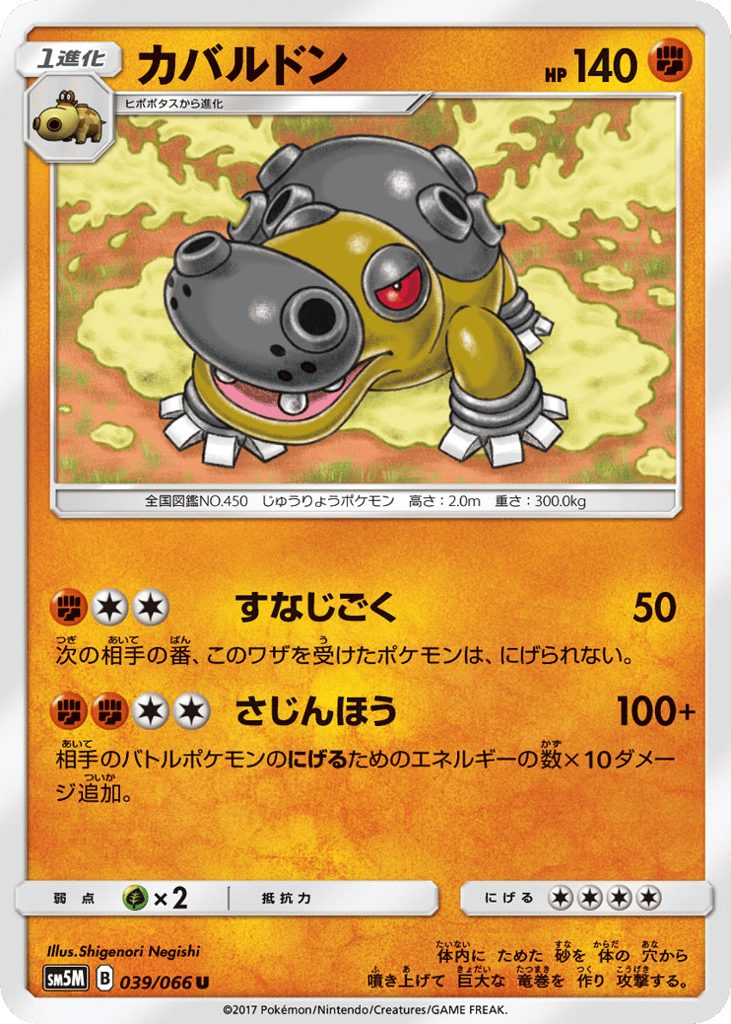 Hippowdon