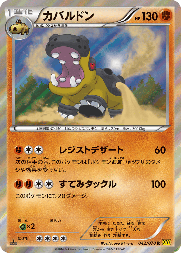 Hippowdon