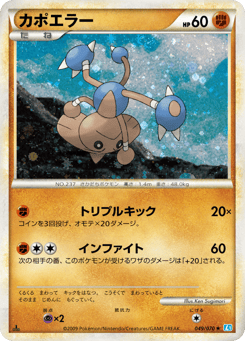Hitmontop