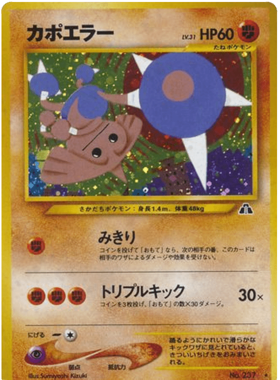 Hitmontop
