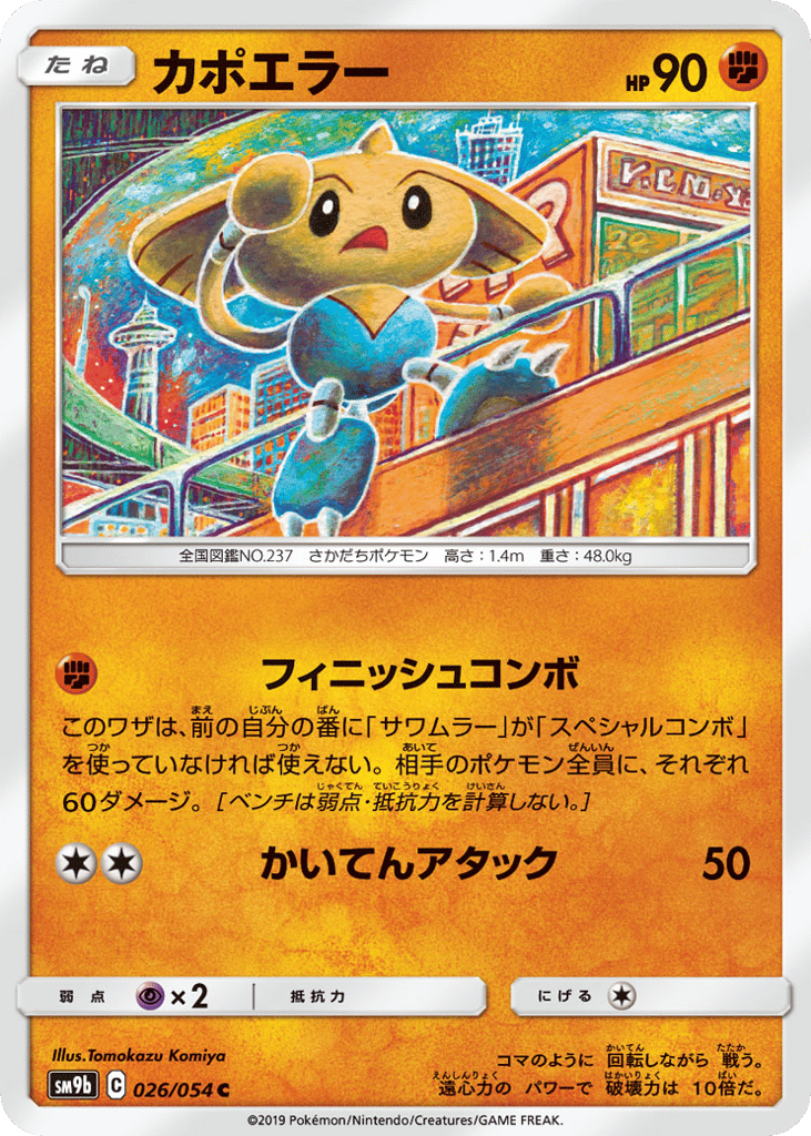 Hitmontop