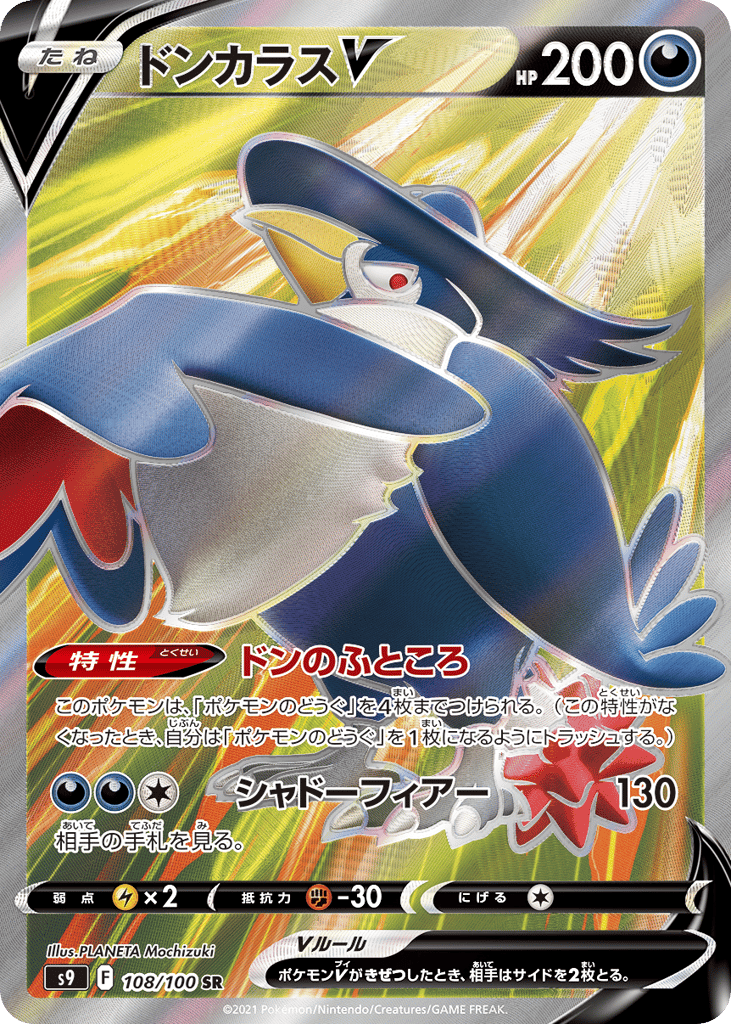 Honchkrow V