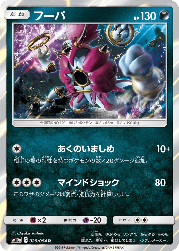 Hoopa 029/054 from GG End