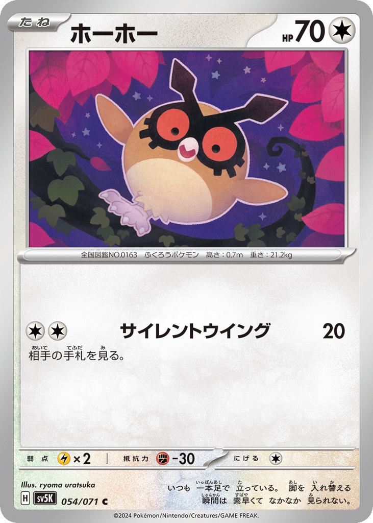 Hoothoot 054/071 from Wild Force