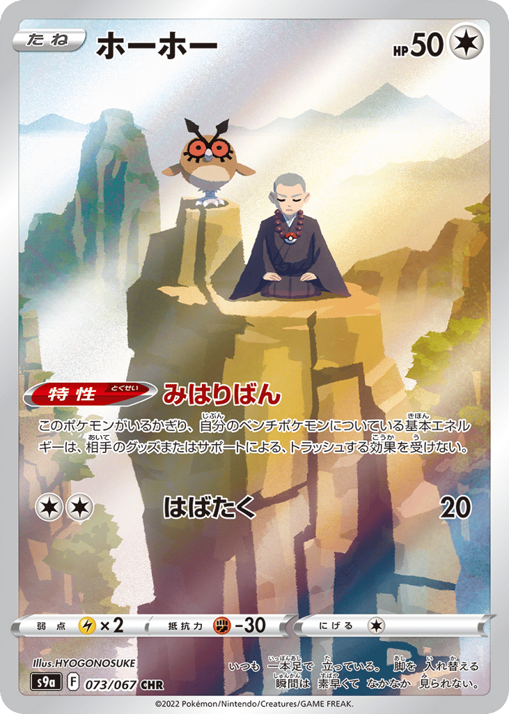 Hoothoot
