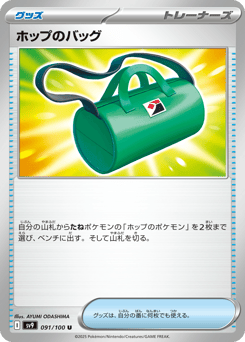 Hop’s Bag