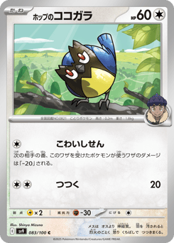 Hop’s Rookidee