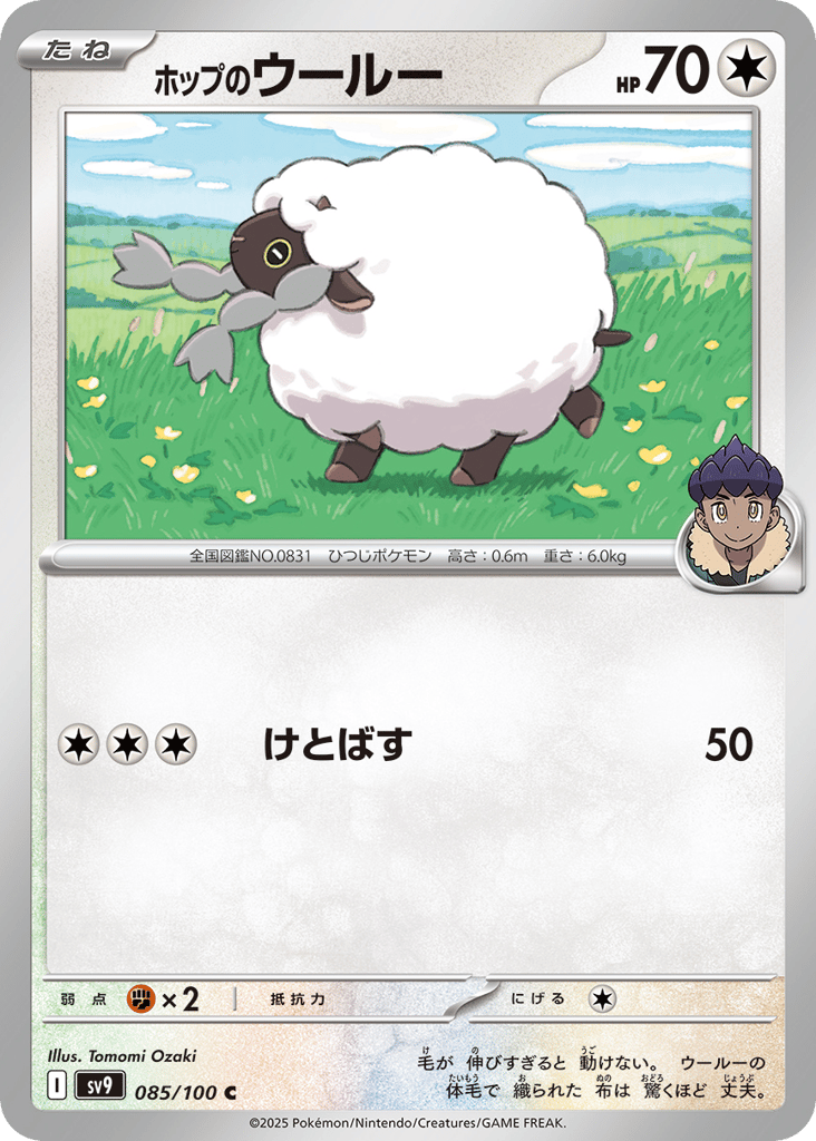 Hop’s Wooloo