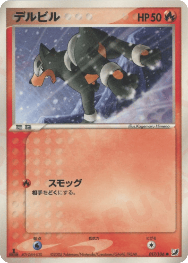 Houndour 017/106 from Golden Sky, Silvery Ocean