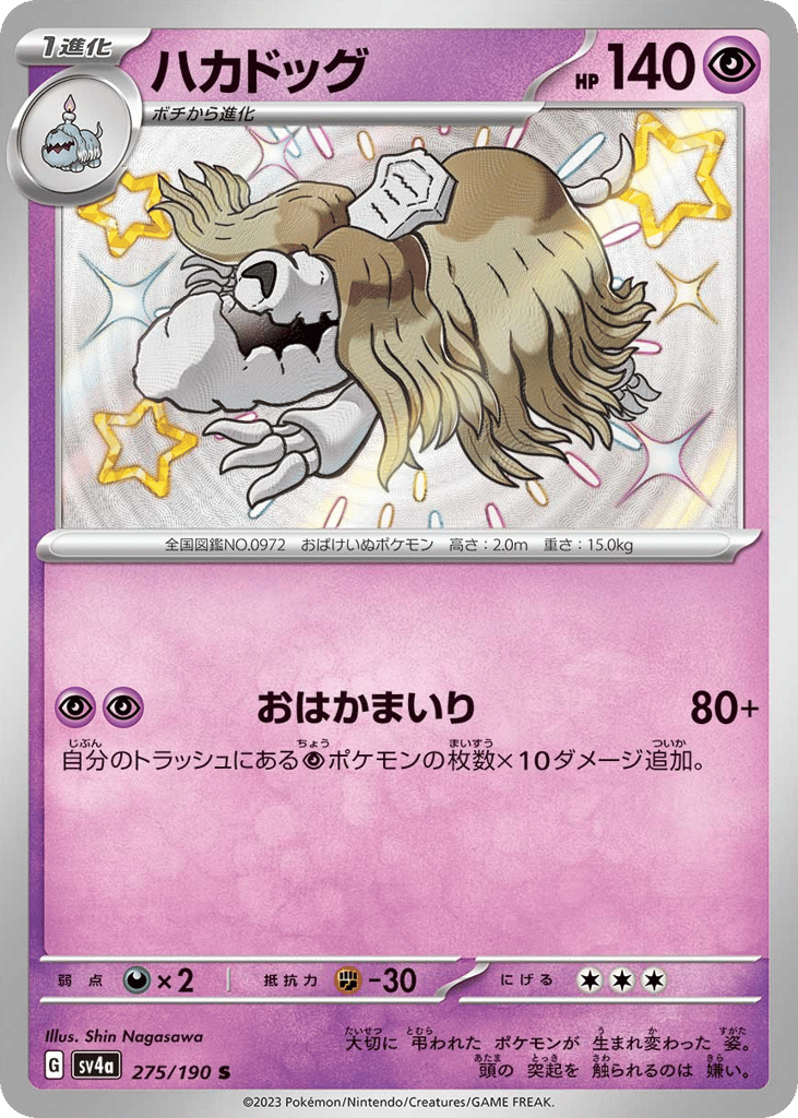 Houndstone 275/190 from Shiny Treasure ex