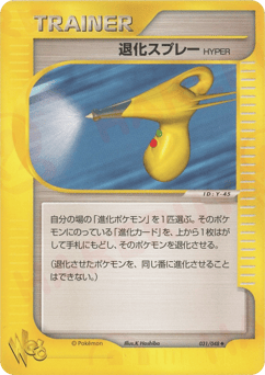 Hyper Devolution Spray