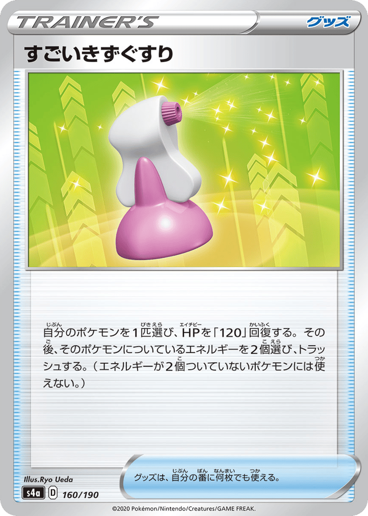 Hyper Potion 160/190 from Shiny Star V
