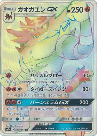 Incineroar-GX 060/051 from Strength Expansion Pack Sun & Moon