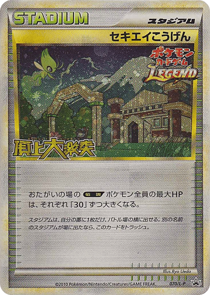 Indigo Plateau 070/L-P from LEGEND Promos
