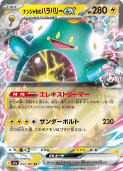 Iono’s Bellibolt ex